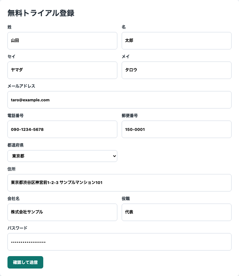 AIフォームオートフィルで入力されたサンプルフォーム